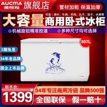 Aucma Australia Koma BC BD-307HNE Ice cabinet Large-capacity frozen horizontal single-temperature refrigerated preservation freezer