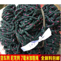 Special truck net cover net rope safety net Protective net Anti-fall net Pickup truck net Tricycle net Seal car net