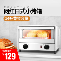 Aikote 14 liters Japanese-style small oven Mini oven household baking small electric oven baking household cake bread