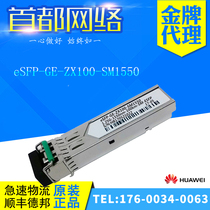 eSFP-GE-ZX100-SM1550 Huawei Gigabit eSFP-GE-Single-mode module 1550nm100kmLC