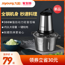 Jiuyang meat grinder Household large-capacity electric all-steel stranding stuffing machine Wall breaking machine Minced meat small multi-function cooking machine