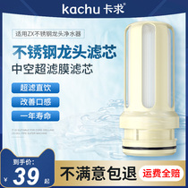 Drilling core ZX-stainless steel tap filtration water purifier 0-01 micron original Ultrafiltration Membrane filter