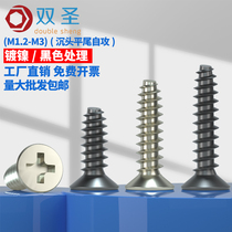 (M1 4M1 7M2M2 3M2 6M3)Nickel-plated flat head Shentail self-attack KB electronic screw nail