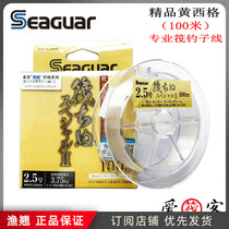 Japan's SEAGUAR Siegel raft black sea bream special raft fishing carbon line sanda fishing sub-line carbon line wear-resistant