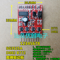 (Superior Electronics)Falling water protection SG3525A high power D882 B772 totem drive board