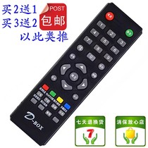 Applicable HD-301 Taiwan 138 digital sky receiver remote control D-sky D-BOX set-top box remote control