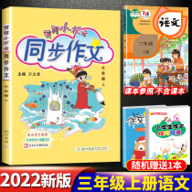 The new version of the 2022 Huanggang Xiaozhuang third grade is also used as the editor-in-chief of the clerical department The initial training of the language teaching materials for the third semester teaches the Yellow Post to practice basic skills coaching the colorful enlisting every day