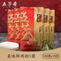 Jiaxing specialty Wufangzhai passed the Dragon Boat Festival fresh meat zongzi 100g * 10 brown sweet and fresh meat dumplings combination