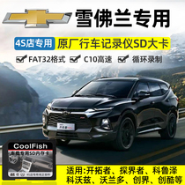 Chevrolet original driving recorder special SD card 64g large card high-speed memory card FAT32 format Pioneer explorer Koruzekovoz Chuangku Chuangjie Automotive general
