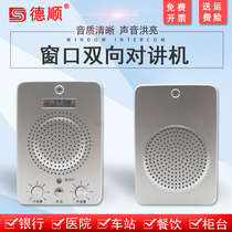 Deshun window two-way walkie-talkie 236 bank Hospital station counter ticket stall high-power walkie-talkie