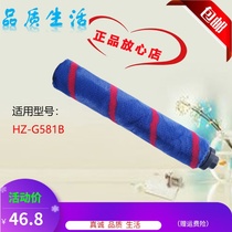 Applicable Haier wireless vacuum cleaner HZ-G581G electric floor brush accessories round brush brush fluff roller brush