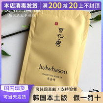 Snow Xiu Yu Mask 5ml Tear Deep Cleaning Deep Whitening and Blackhead Sample South Korea