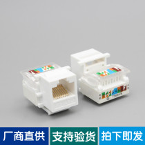 Computer socket module network network cable computer socket panel RJ45 connector tool - free press line white five categories