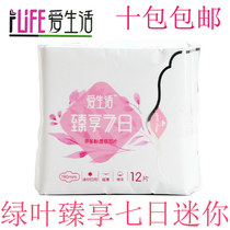 Luye love life enjoy 7 days ultra-thin mini sanitary napkin 12 pieces 190mm ten packs