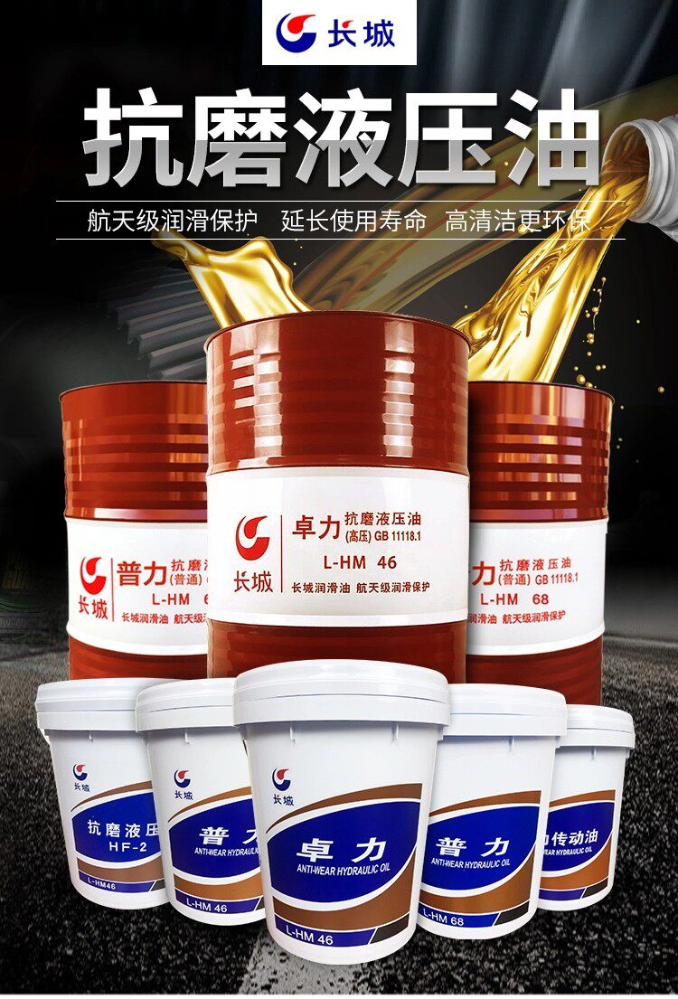 长城卓力46号抗磨液压油批发高压高清68号l-hm抗磨液压油18升