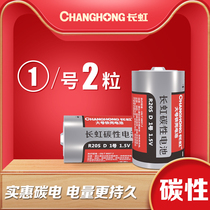 Changhong No. 1 battery No. 1 water heater gas stove flashlight natural gas stove large household dry battery 2 tablets