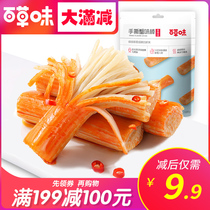 (Thyme-Hand Ripping Crab Taste Stick 120g) Crab Willow Crab Meat Stick Sea-Taste Snacks Ready-to-eat Net Red Snack