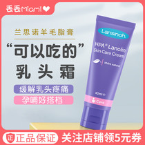 Lansino Nipple Cream 40g lactation repair nipple protection cream wool fat cream pregnant women Mimi nipple cream