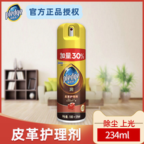 Zhuang Chen Beili Pearl Leather Cleanser 234ml Leather Care Agent Leather Sofa Leather Bag Maintenance Oil Care Spray