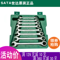Shida Hardware SATA 8 pieces fully polished dual-purpose quick-pull set sleeve dual-purpose car repair 08008