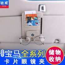 BMW car-mounted glasses folder ticket box new 5 series 1 system 3 system GTx1ix3x5X6 interior retrofit