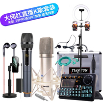 Internet-famous Tianyun T8pro Sound Card Capacitor Microphone Device Set Complete Cell Phone Computer Live Broadcast Singing TikTok