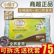 Small Sheep Russian Classic Buckwheat Shell Pillow Core Neck-Holding Pillow All Buckwheat Pillow Can Remove