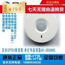 Japan OPTEX Oates AP-360 ceiling passive infrared detector 360 degrees full square detection original