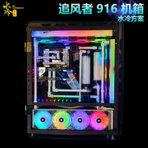 Beijing water-cooled Lao Zhao wind chaser PK-916 chassis water-cooled program DIY customization Beijing door-to-door installation