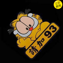 Car sticker reflective sticker fuel tank cap sticker-reflective Garfield please add 93