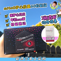 Photographed 338 spot Australia New Zealand direct mail MitoQ beauty through the heart Q10 coenzyme protection heart 60 capsules