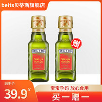 Betis Extra virgin olive oil 125ml Spanish imported cooking oil Fitness meal baby supplementary cooking oil