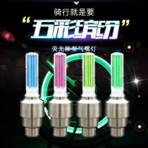 Bicycle air nozzle light car motorcycle electric car valve light mountain bike colorful hot wheel equipment accessories