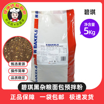 Biqi black grain bread ready-mixed powder 5KG original rye grain bread flour baking raw materials
