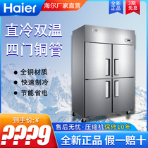Haier SL-1020C2D2 Straight Cold Double Warm Refrigerated Frozen Standing Restaurant Hotel Four Doors Large Capacity Kitchen Cabinet