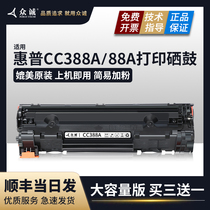Zhongcheng suitable for 88a HP M1136mfp toner cartridge CC388A easy to add powder HP1108 P1106 P1007 M1213nf 1216n