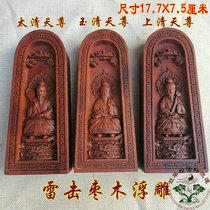 Taoist token thunder strike jujube token relief Taisang Laojun Doum Wang LingGuan Lei Zhenzi Wenchang