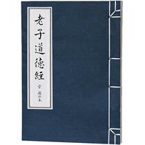 Laozis moral scriptures genuine collections photocopies photocopies Chinese philosophy and religious books line-up antique books classics ancient Chinese culture Taoist classics classics classics Taoism classics classics books moral classics