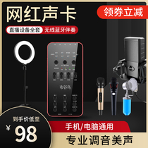 Bugu bird E6 live singing microphone device full set of computer mobile phone external sound card suit outdoor special