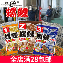 Old ghost bait snail carp 340g thick fishy No. 1 snail carp No. 2 snail carp No. 3 snail carp bait bait bait