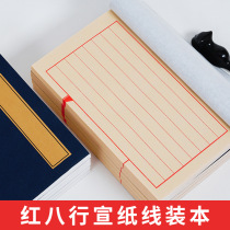 Imitation ancient small block hand Transcript with this brush calligraphy exercise Home genealogy genealogy Genealogy soft pen Red Eight Lines Xuan paper Line Clothing Benfo with hard pen beginners Brush Print Spectral Square Plaid