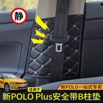 Applicable to Volkswagen 19-21 polo plus Seat Belt protective pad B- pillar plastic plate protective pad scratch and anti-collision