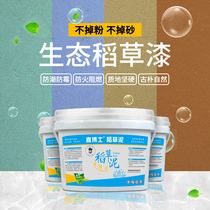 Dr. Xi ecological straw paint mud paint household self-brushing paint latex paint homestay yellow mud environmental protection texture wall paint