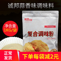 Chengbang garlic powder Chengbang garlic sprinkle 1kg chicken squid wrapped powder cumin pepper barbecue seasoning