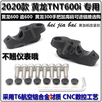 Chasing 600 modified 350 handlebar booster Huanglong 600 handlebar elevation code 20 years new TNT600i back seat