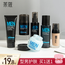 Lecco mens wash skin care products Full set Refreshing hydration Moisturizing toner Milk Facial cleanser bb cream Student makeup