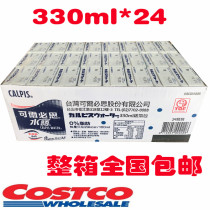 Shanghai COSTCO market opening guest Taiwan Colpis yogurt flavor water milk beverage 330ML * 24