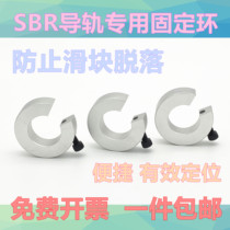 Optical axis fixing ring positioning ring locking ring slider retreat ring sleeve SBR guide rail limit ring stop retaining ring