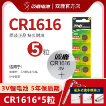 Shuanglu cr1616 button battery 3v Dongfeng Honda Accord Eight Generation Civic Fit crv Mitsubishi Wing Shen Jinxuan Car Key Remote Control Seven Generation Guangben Nine Generation Lithium Electronics 5
