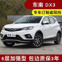 Southeast DX7 panoramic sunroof heat shield roof summer sunscreen DX3 shading car sunshade car reflective film